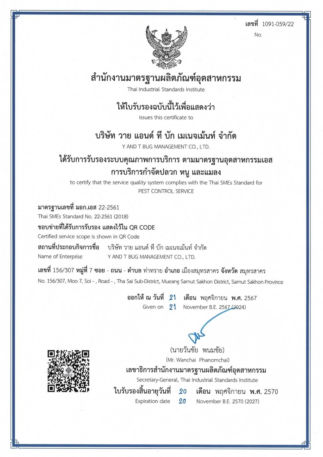 สำนักงานมาตรฐานผลิตภัณฑ์อุตสาหกรรม