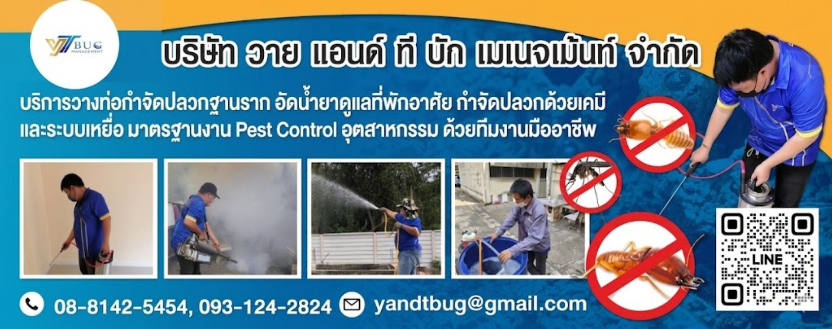 บริษัทกำจัดปลวก สมุทรสาคร   วาย แอนด์ ที บัก เมเนจเม้นท์